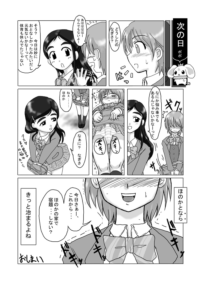なぎさ注意報 page 8 full