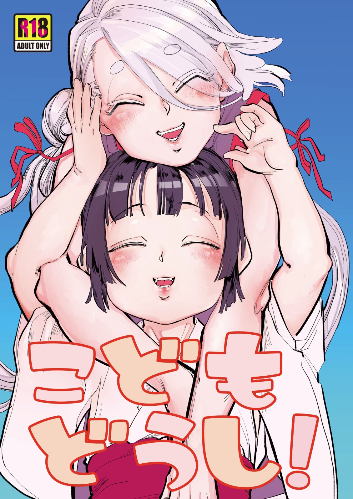 Kodomo-doushi! page 1 full