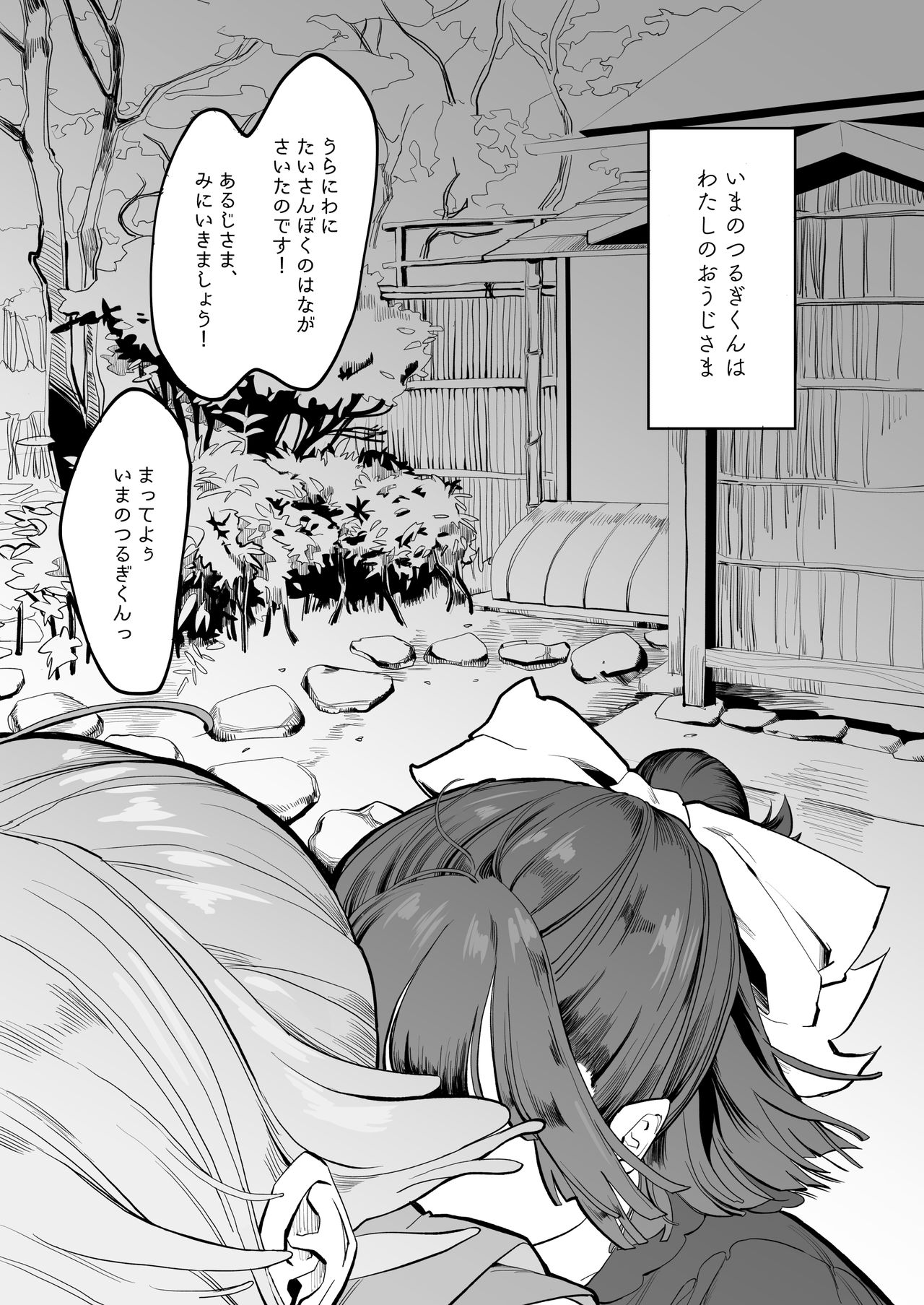 Kodomo-doushi! page 2 full