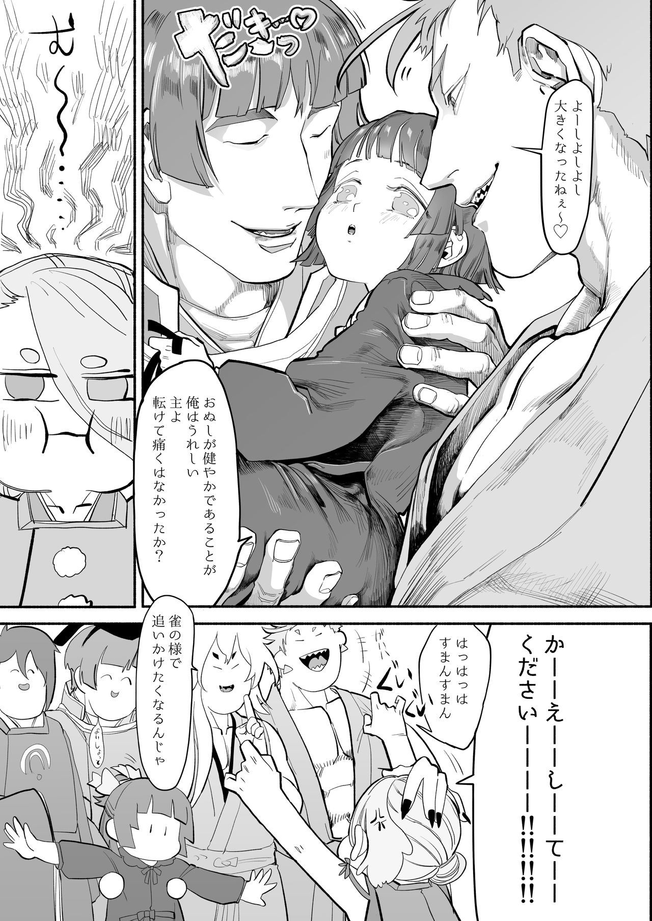 Kodomo-doushi! page 6 full