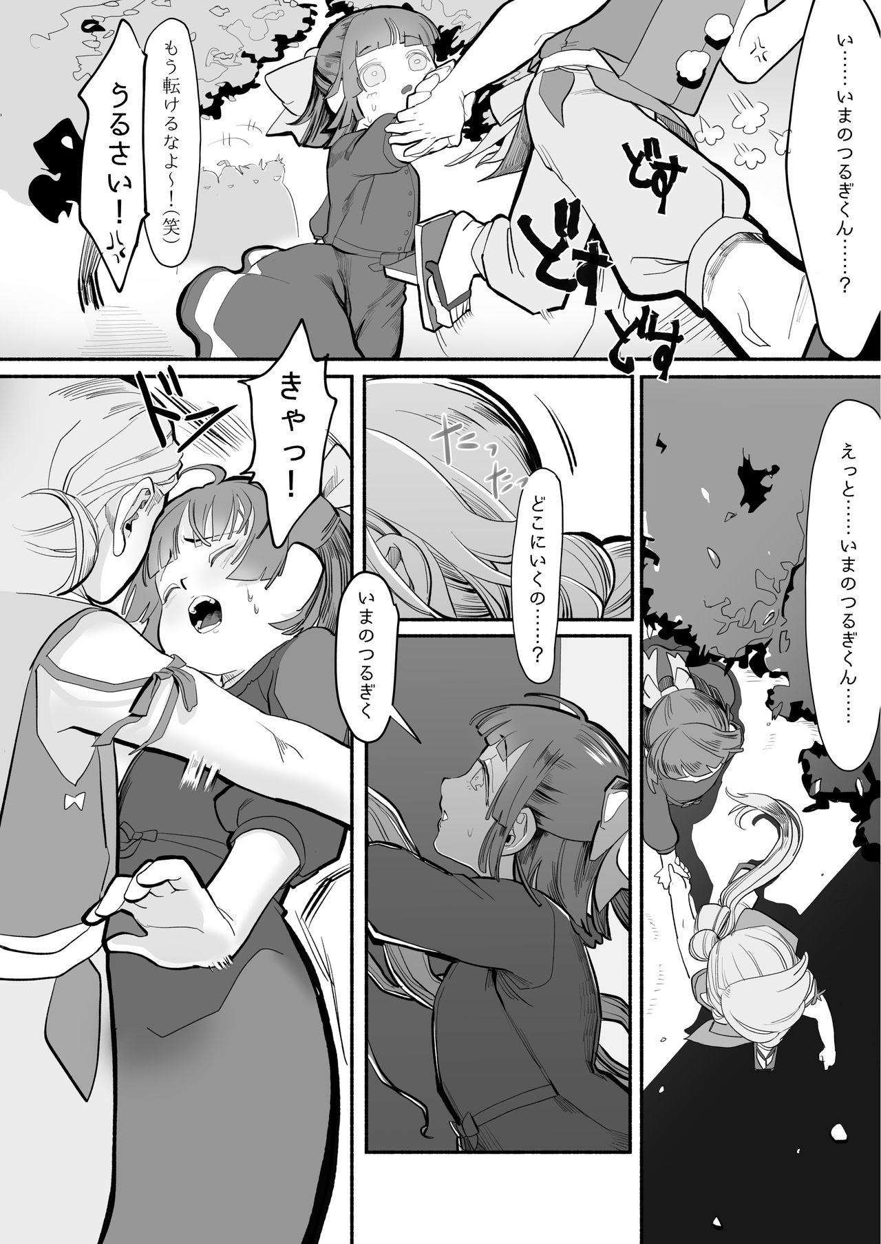 Kodomo-doushi! page 7 full