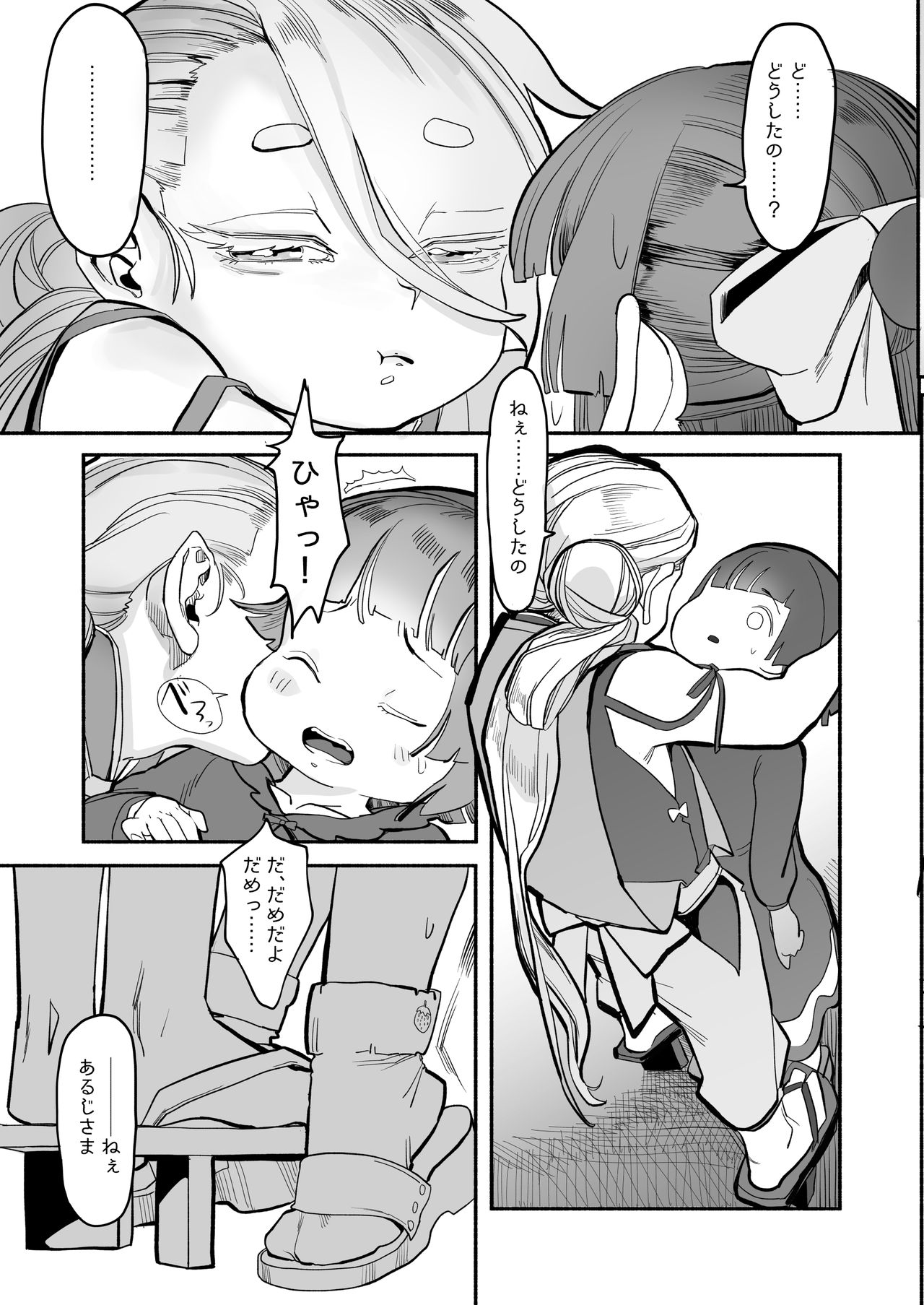 Kodomo-doushi! page 8 full