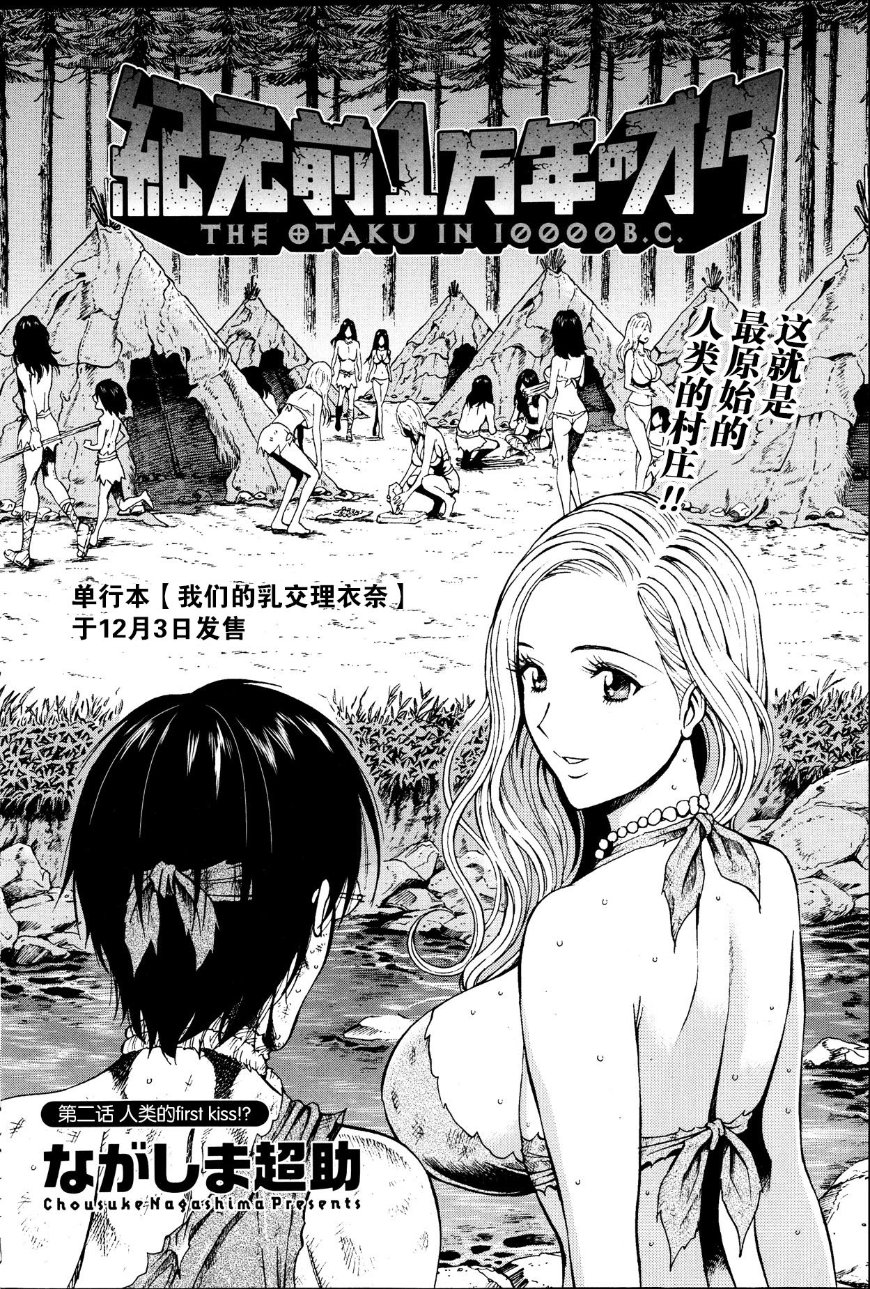 Kigenzen 10000 Nen no Ota Ch. 2 page 2 full