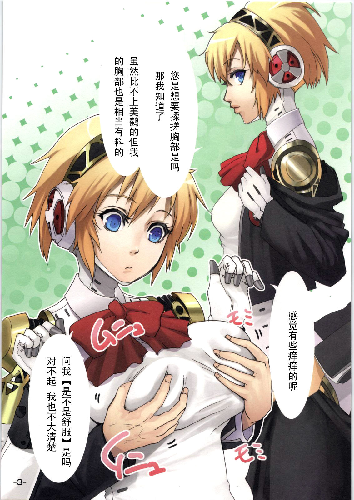 Aegis no Hon page 4 full