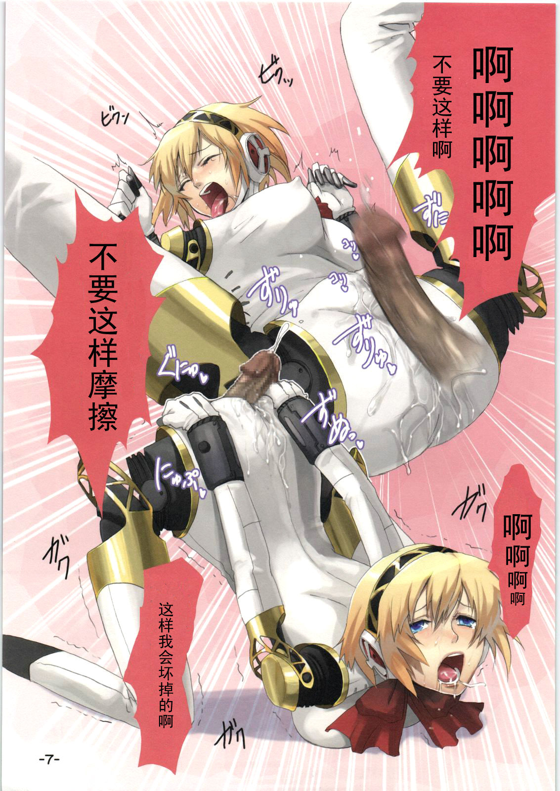 Aegis no Hon page 8 full