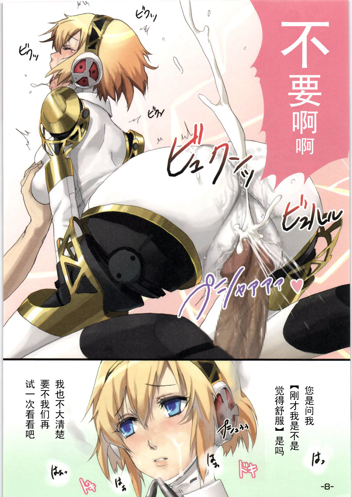 Aegis no Hon page 9 full