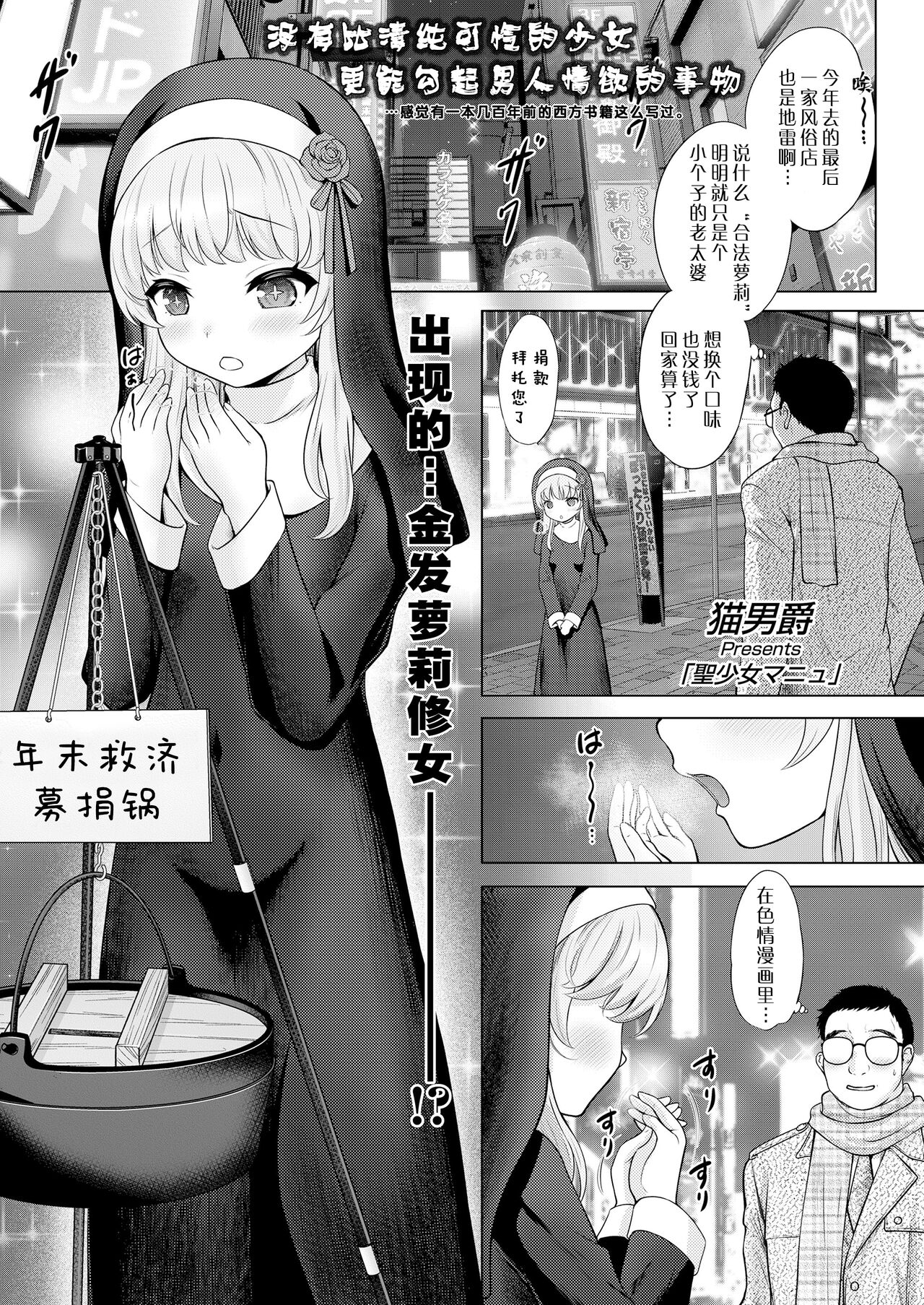 Seishoujo Manyu | 圣少女玛妮 page 1 full
