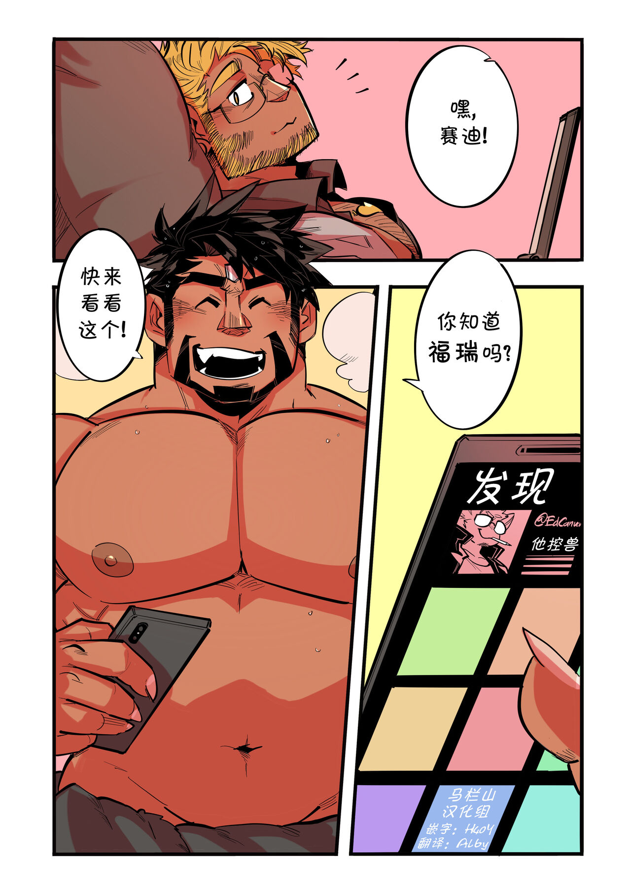comic a fun discovery |发现他控兽 page 1 full