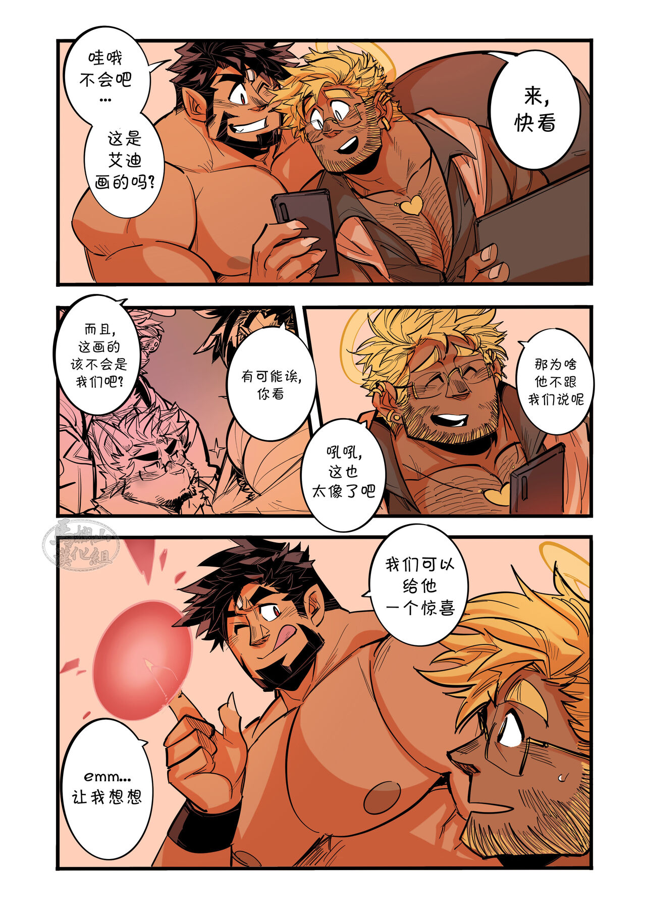 comic a fun discovery |发现他控兽 page 2 full