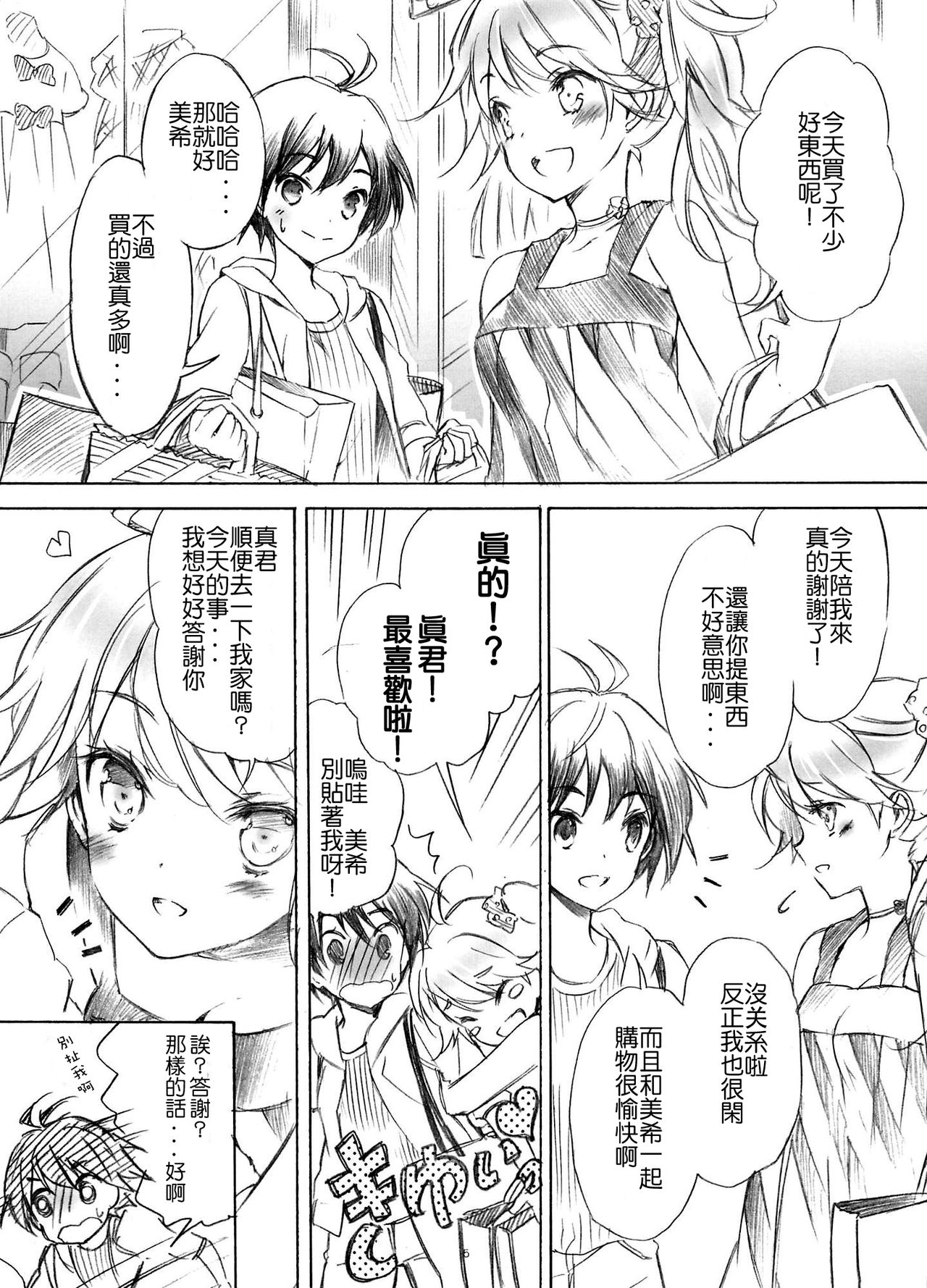 IM@Sweets 4 I Want! page 5 full