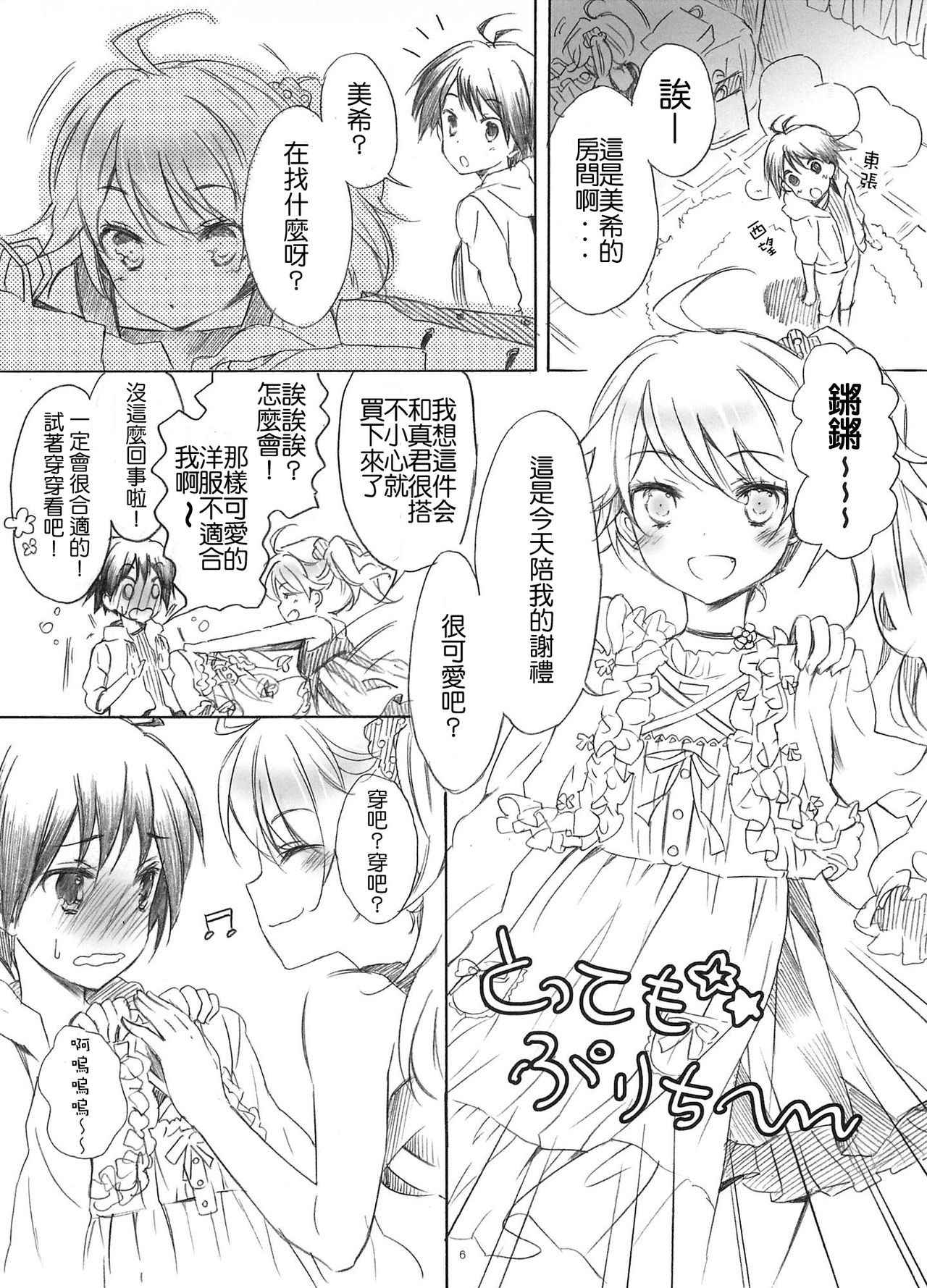 IM@Sweets 4 I Want! page 6 full