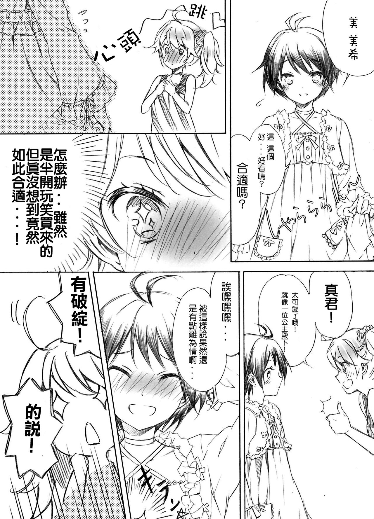 IM@Sweets 4 I Want! page 7 full