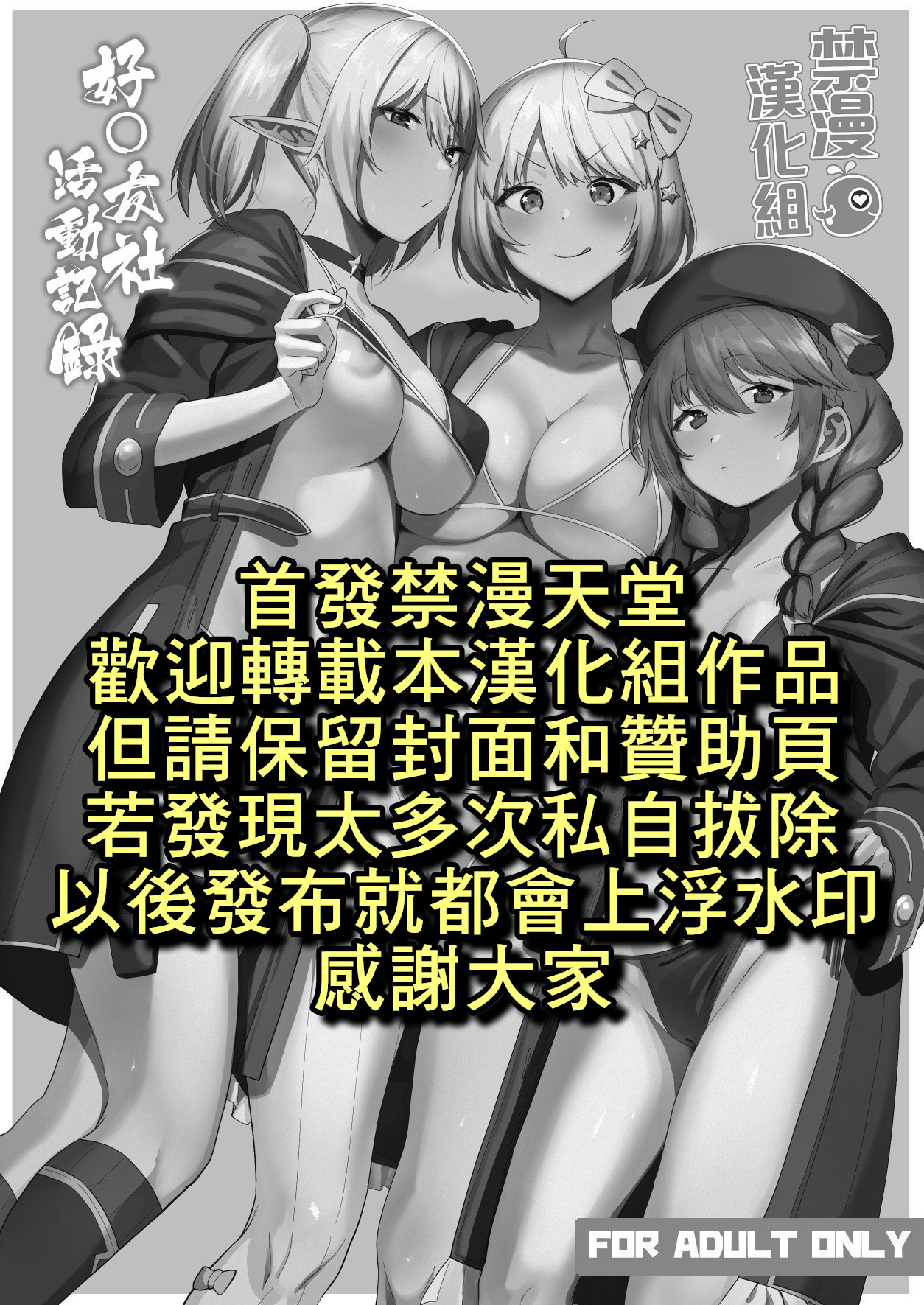 Naka〇shibu Katsudoukiroku 好〇友社活動紀錄 page 2 full