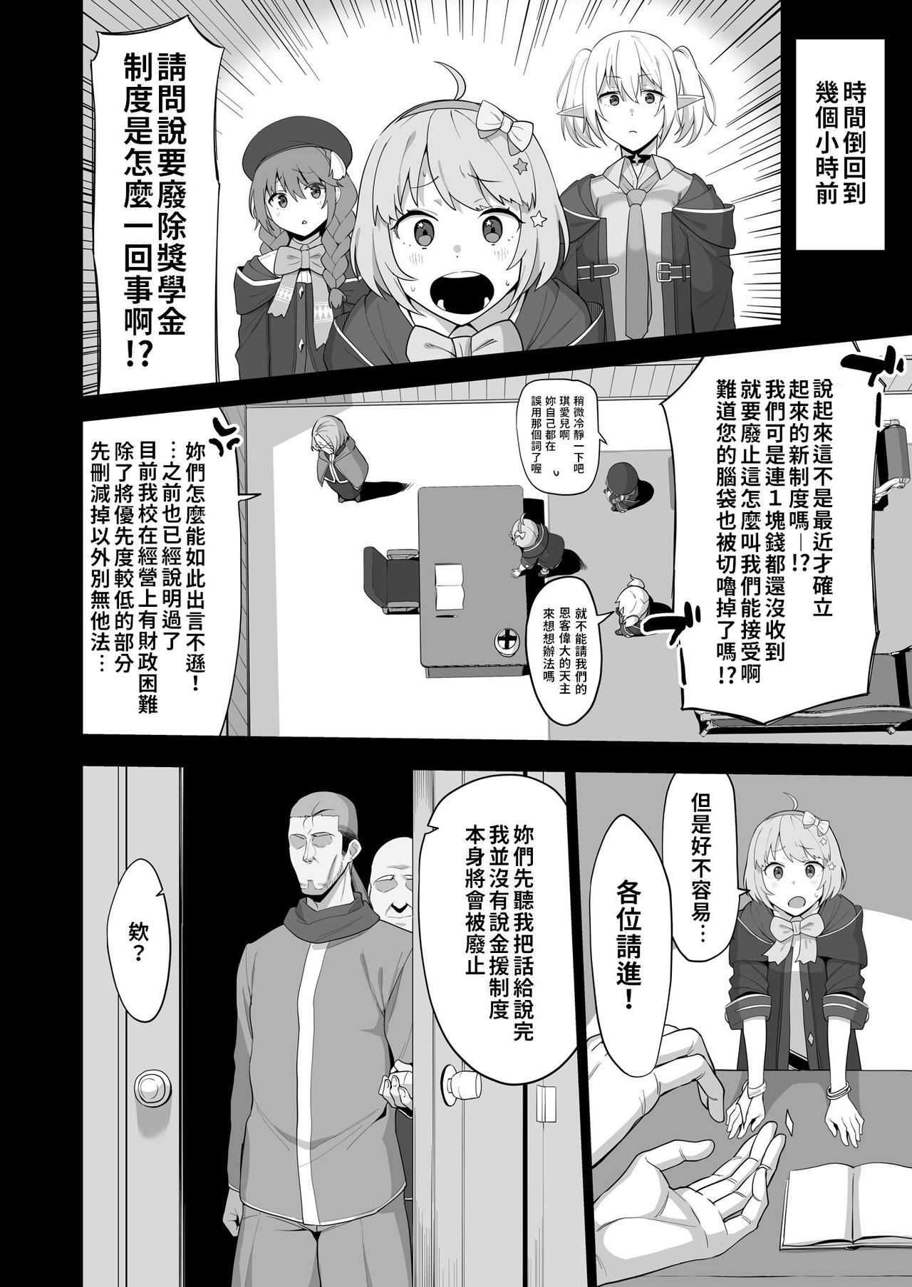 Naka〇shibu Katsudoukiroku 好〇友社活動紀錄 page 4 full