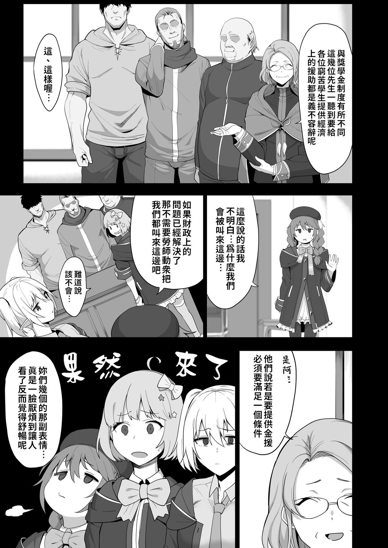 Naka〇shibu Katsudoukiroku 好〇友社活動紀錄 page 5 full