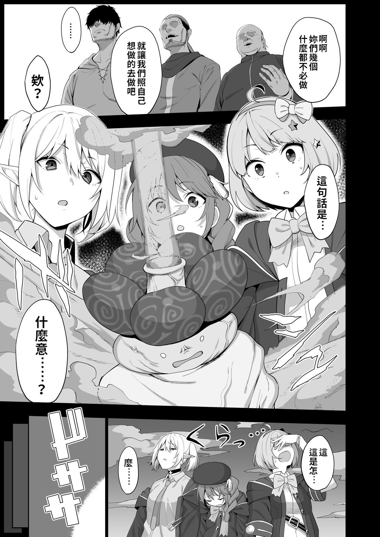 Naka〇shibu Katsudoukiroku 好〇友社活動紀錄 page 7 full