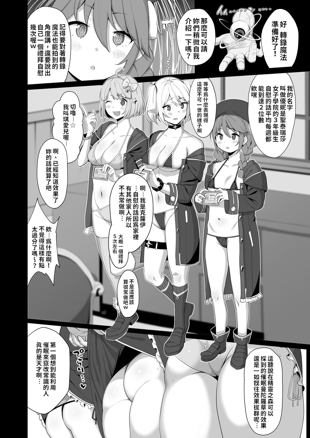 Naka〇shibu Katsudoukiroku 好〇友社活動紀錄 page 8 full