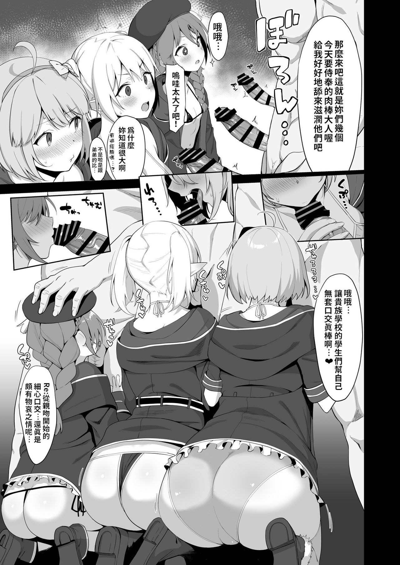 Naka〇shibu Katsudoukiroku 好〇友社活動紀錄 page 9 full