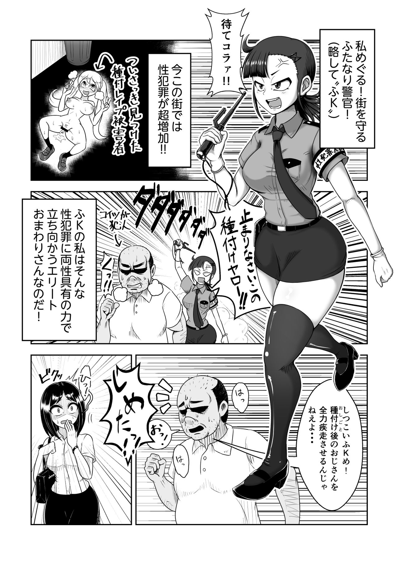 Futanari Hameochi Danshi Benjo page 2 full