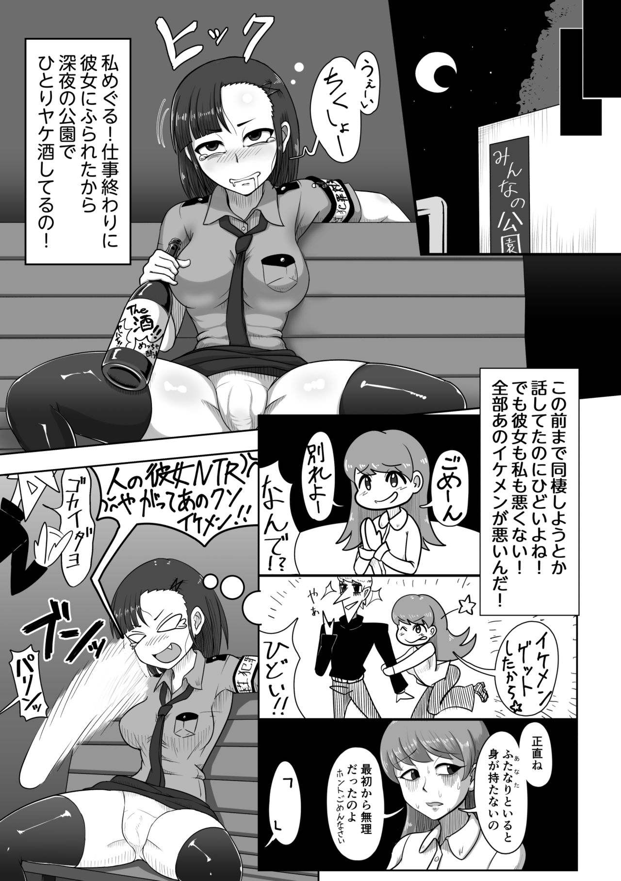 Futanari Hameochi Danshi Benjo page 4 full