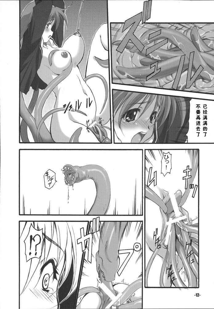 P's EXtra stage vol. 19 page 10 full