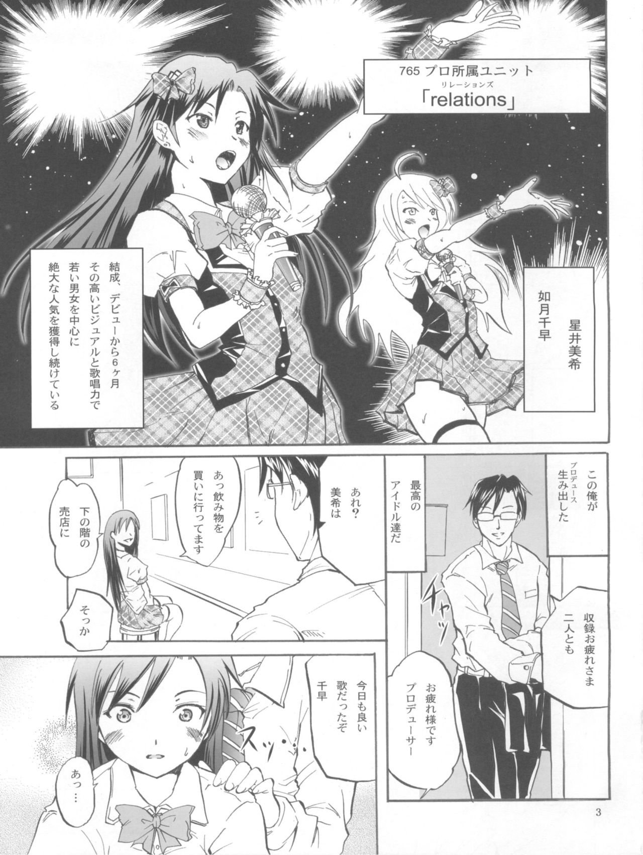 Relaise -CHIHAYA- page 3 full