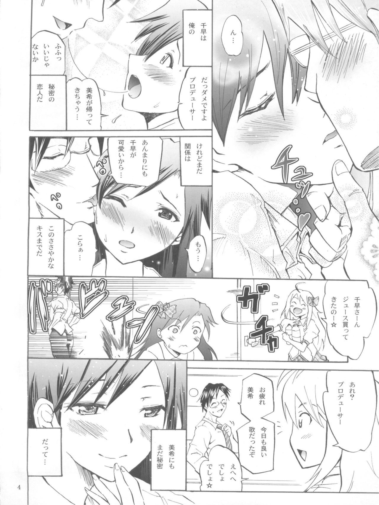 Relaise -CHIHAYA- page 4 full