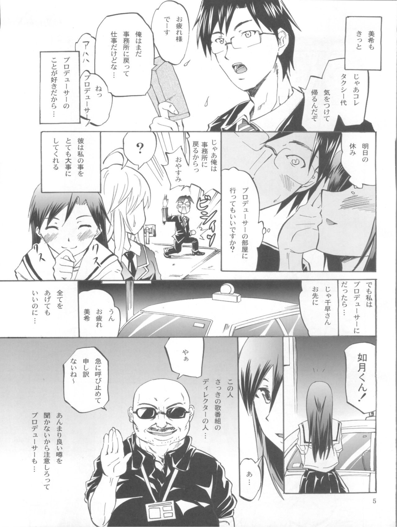 Relaise -CHIHAYA- page 5 full