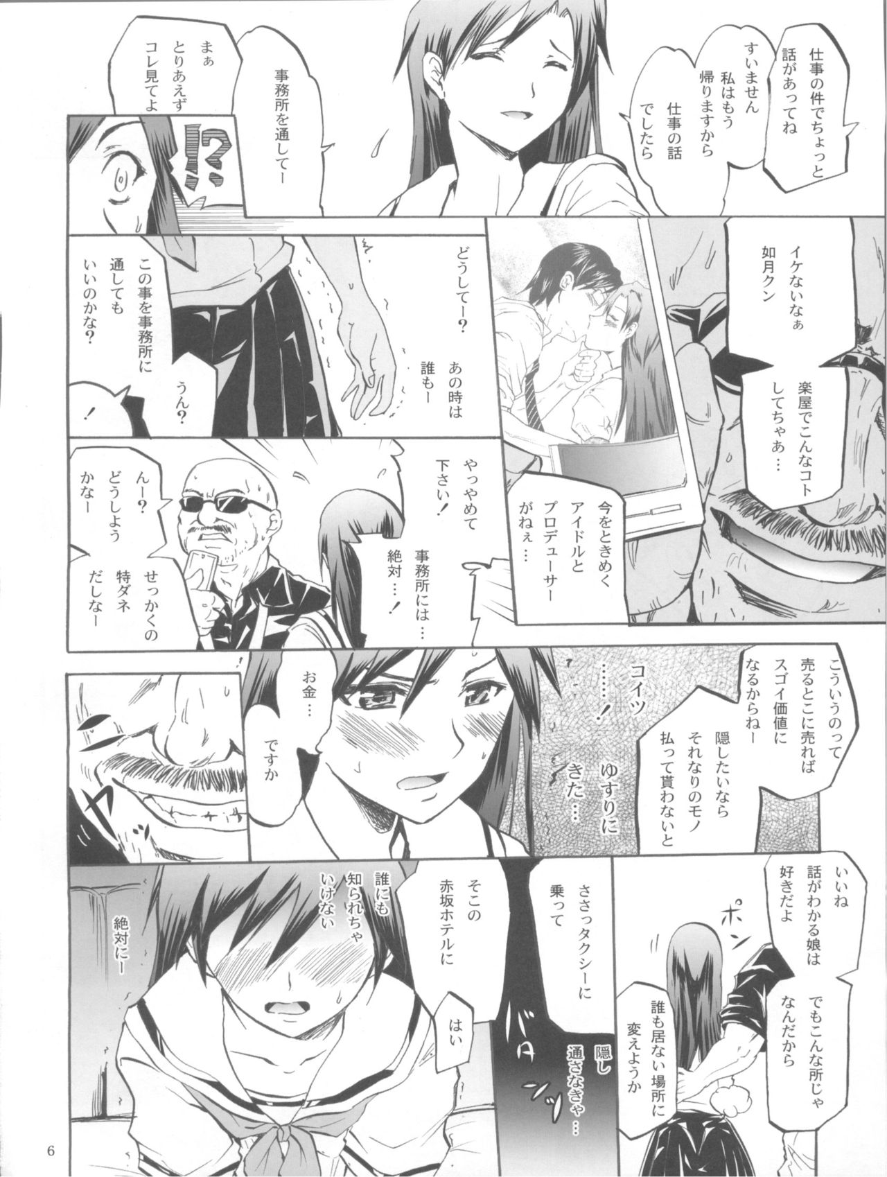 Relaise -CHIHAYA- page 6 full