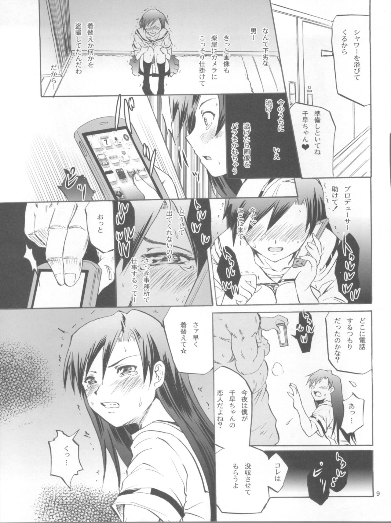 Relaise -CHIHAYA- page 9 full