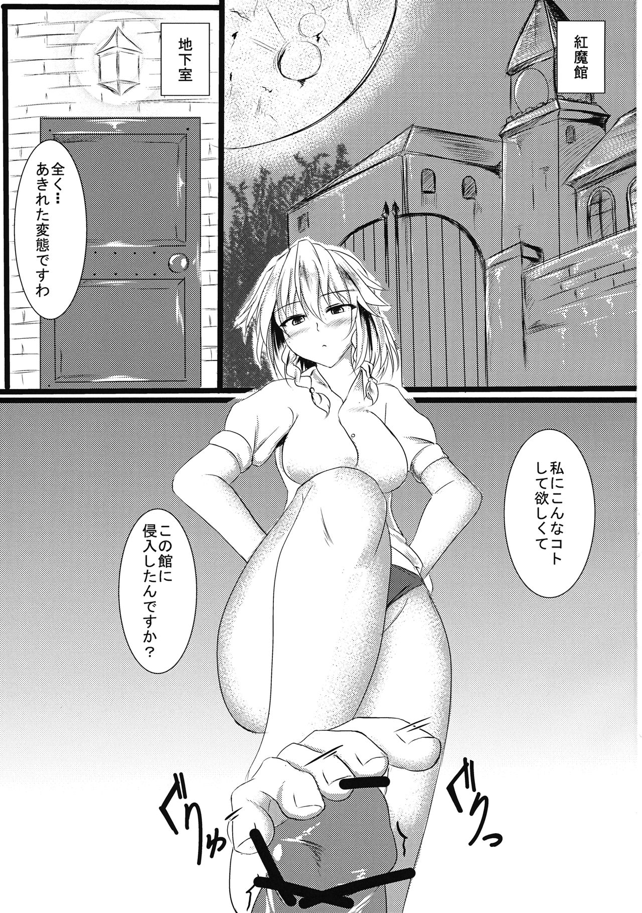 Sakuya-san ni... page 2 full