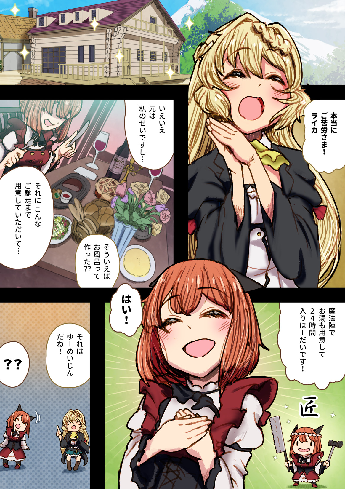 300-nen, Shiranai uchi ni Seiyoku MAX ni Nattemashita page 2 full