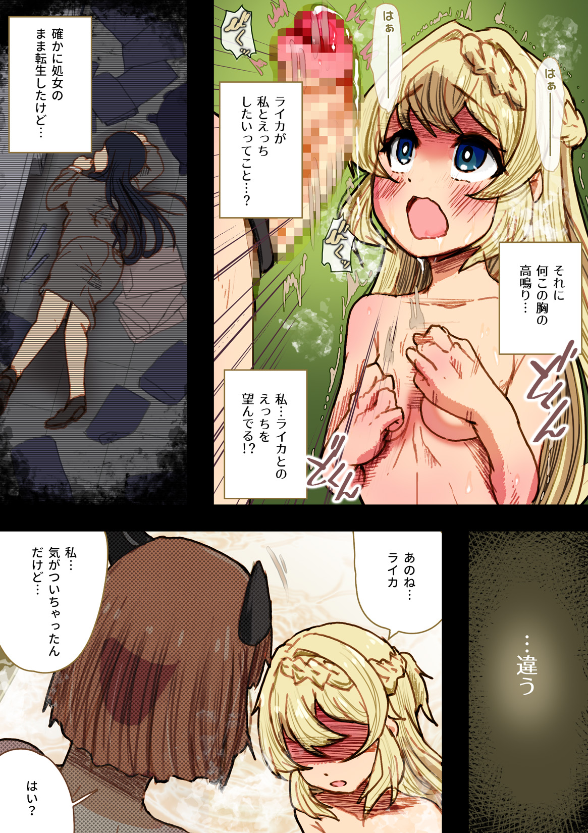 300-nen, Shiranai uchi ni Seiyoku MAX ni Nattemashita page 7 full