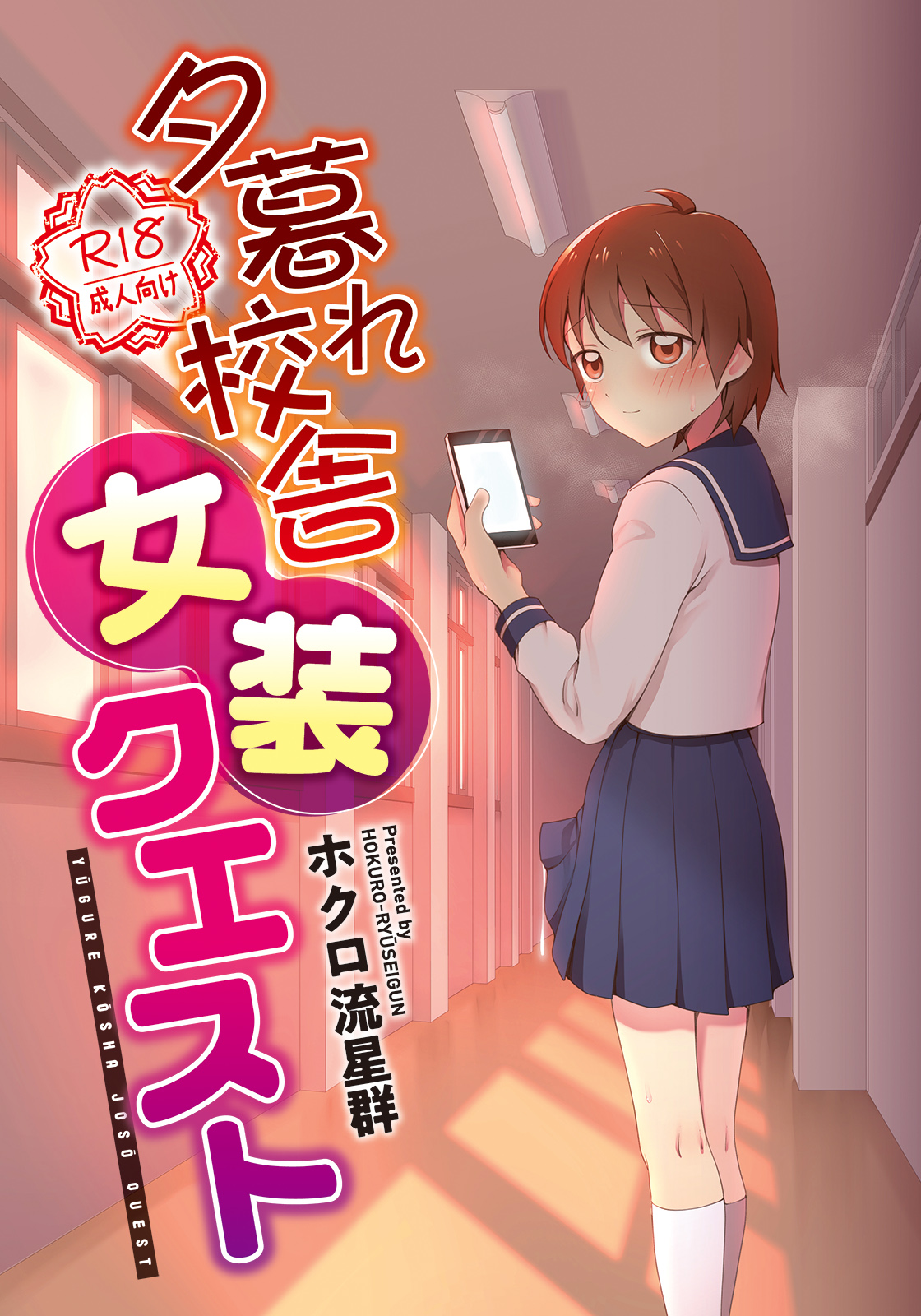 Yuugure Kousha Josou Quest page 1 full