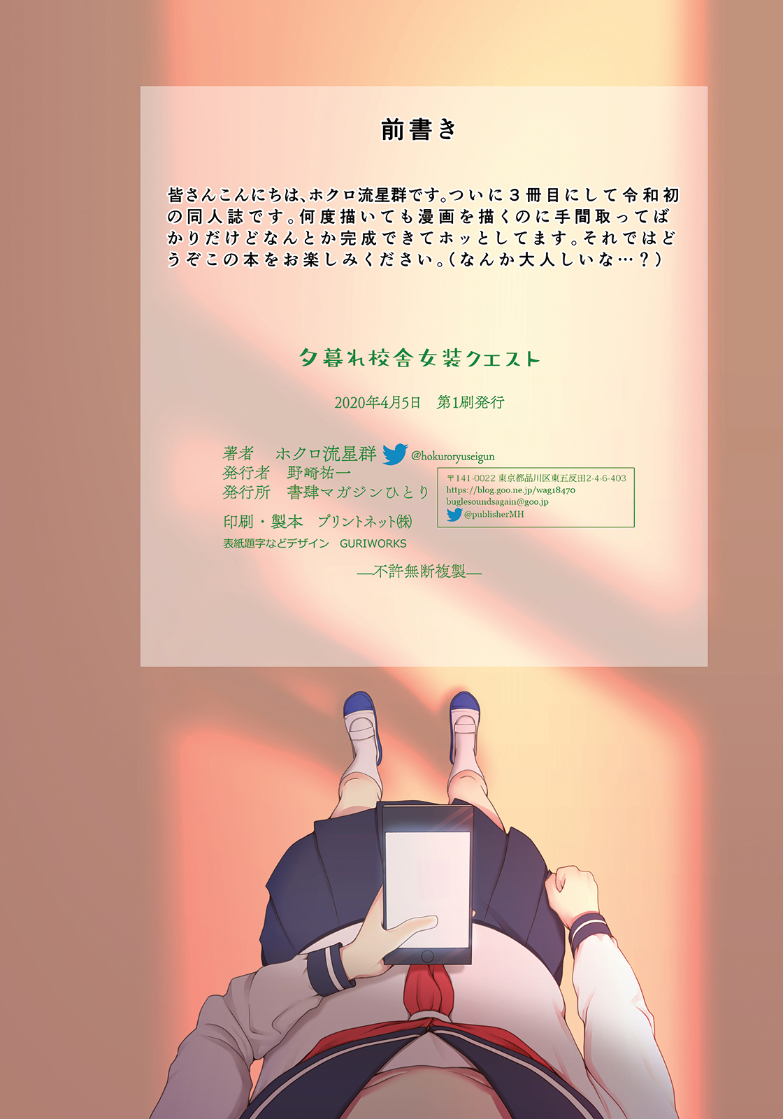 Yuugure Kousha Josou Quest page 2 full