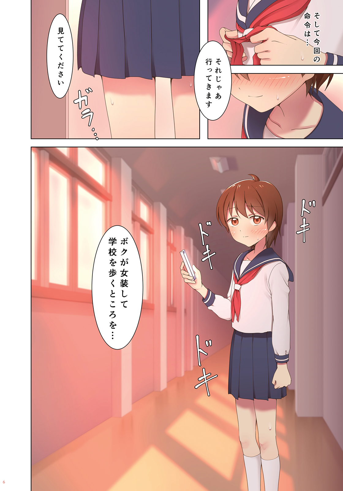 Yuugure Kousha Josou Quest page 6 full