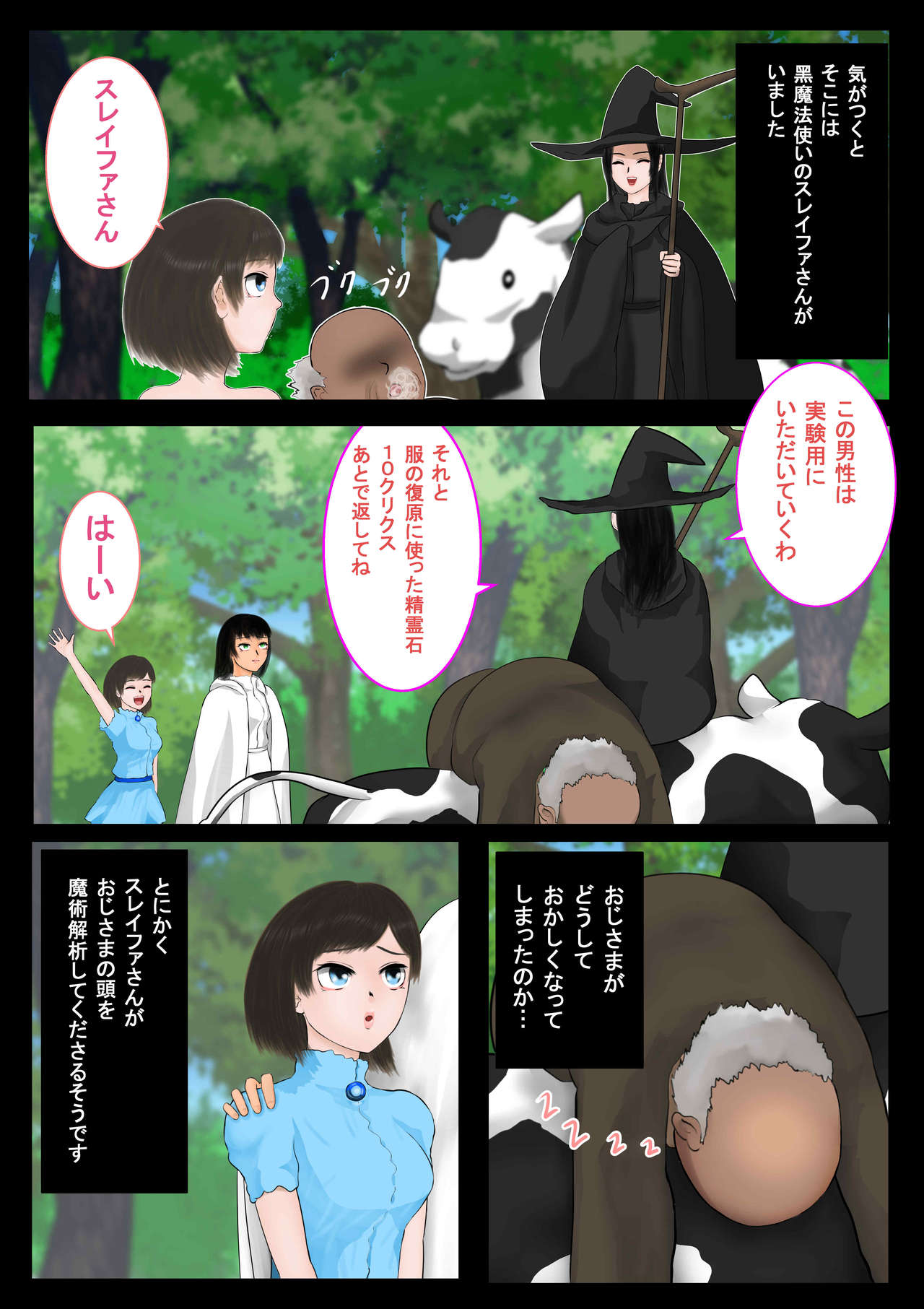 魔法使いはロリ巨乳 総集編その4～7 page 4 full