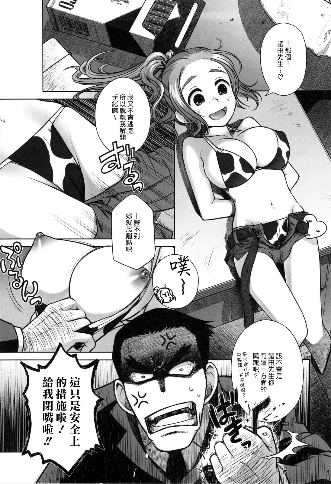 Sorako no Tabi 3 page 10 full