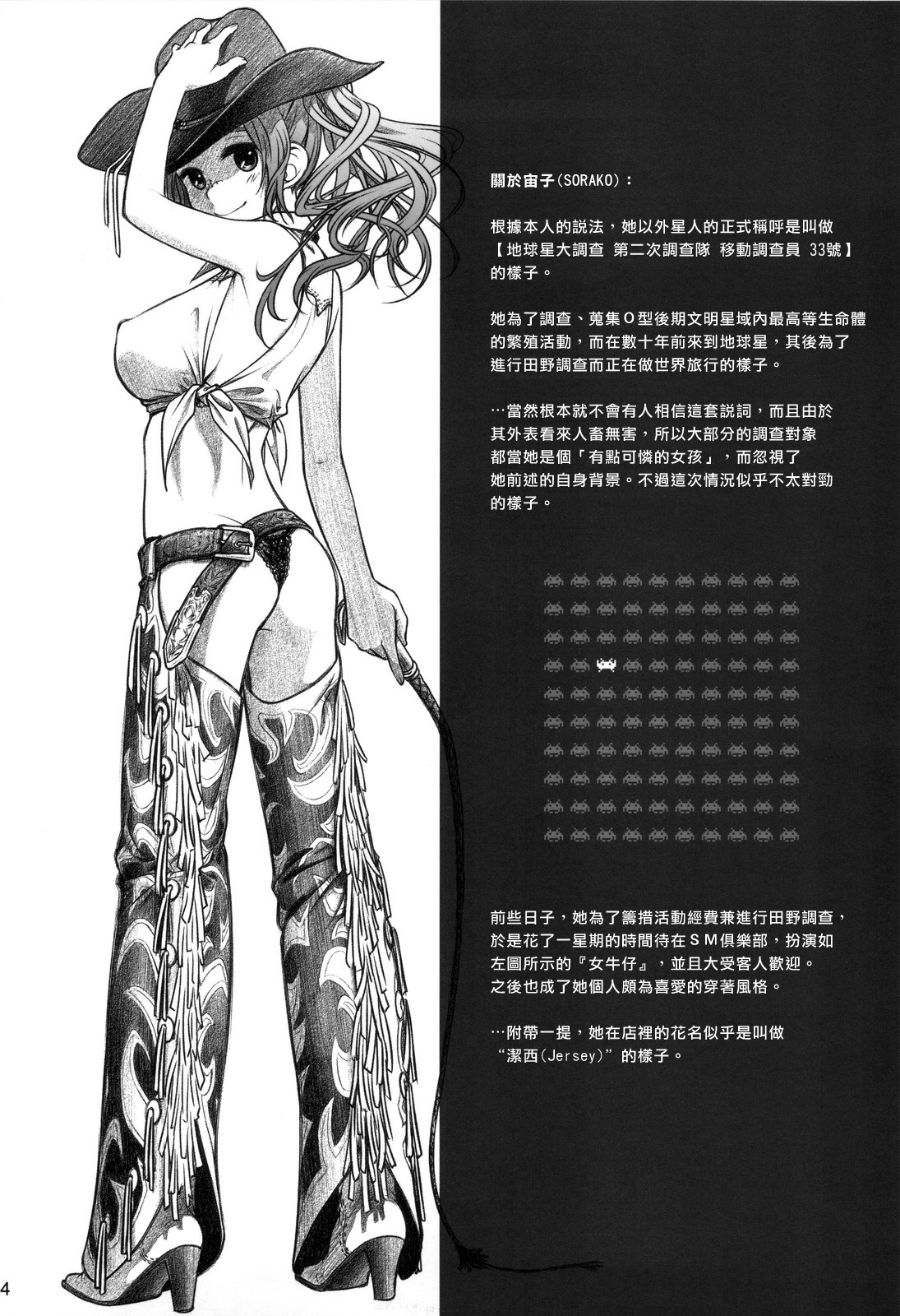 Sorako no Tabi 3 page 3 full