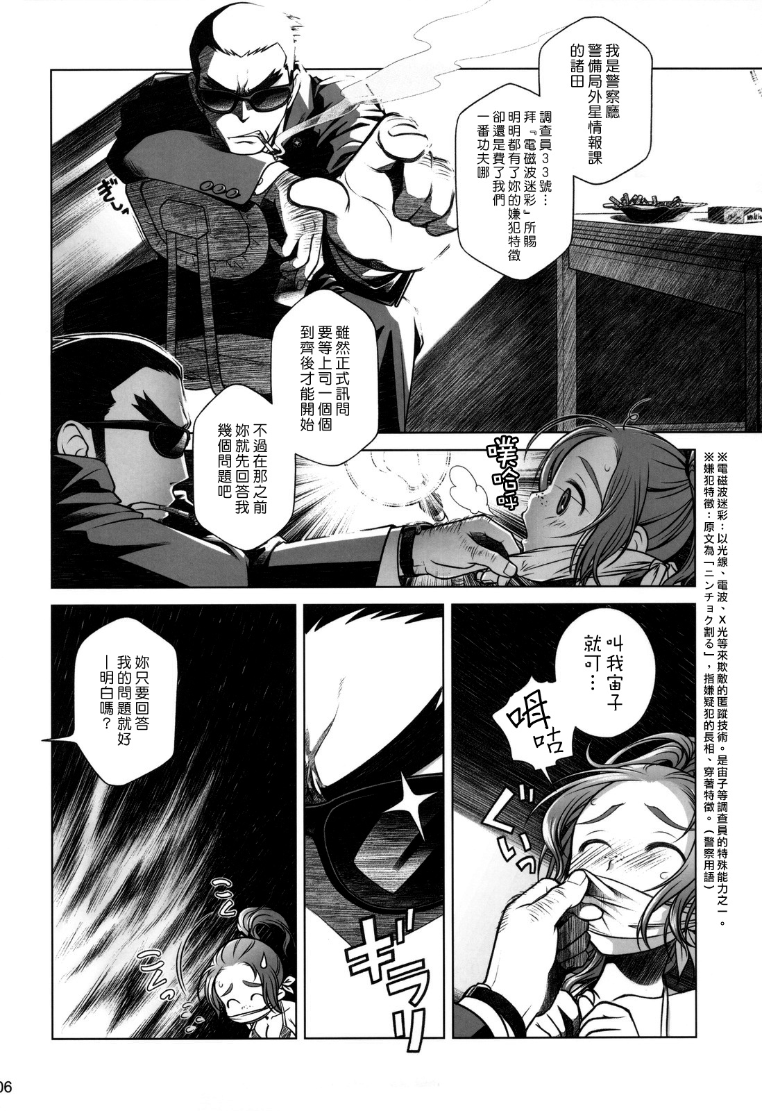 Sorako no Tabi 3 page 5 full