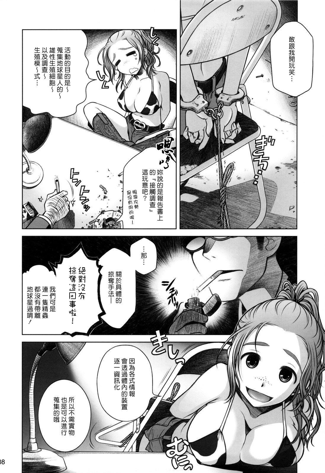 Sorako no Tabi 3 page 7 full