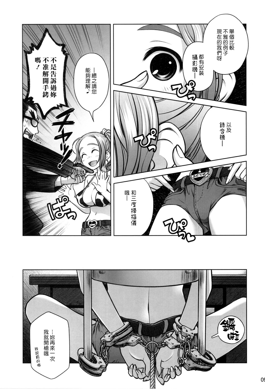 Sorako no Tabi 3 page 8 full