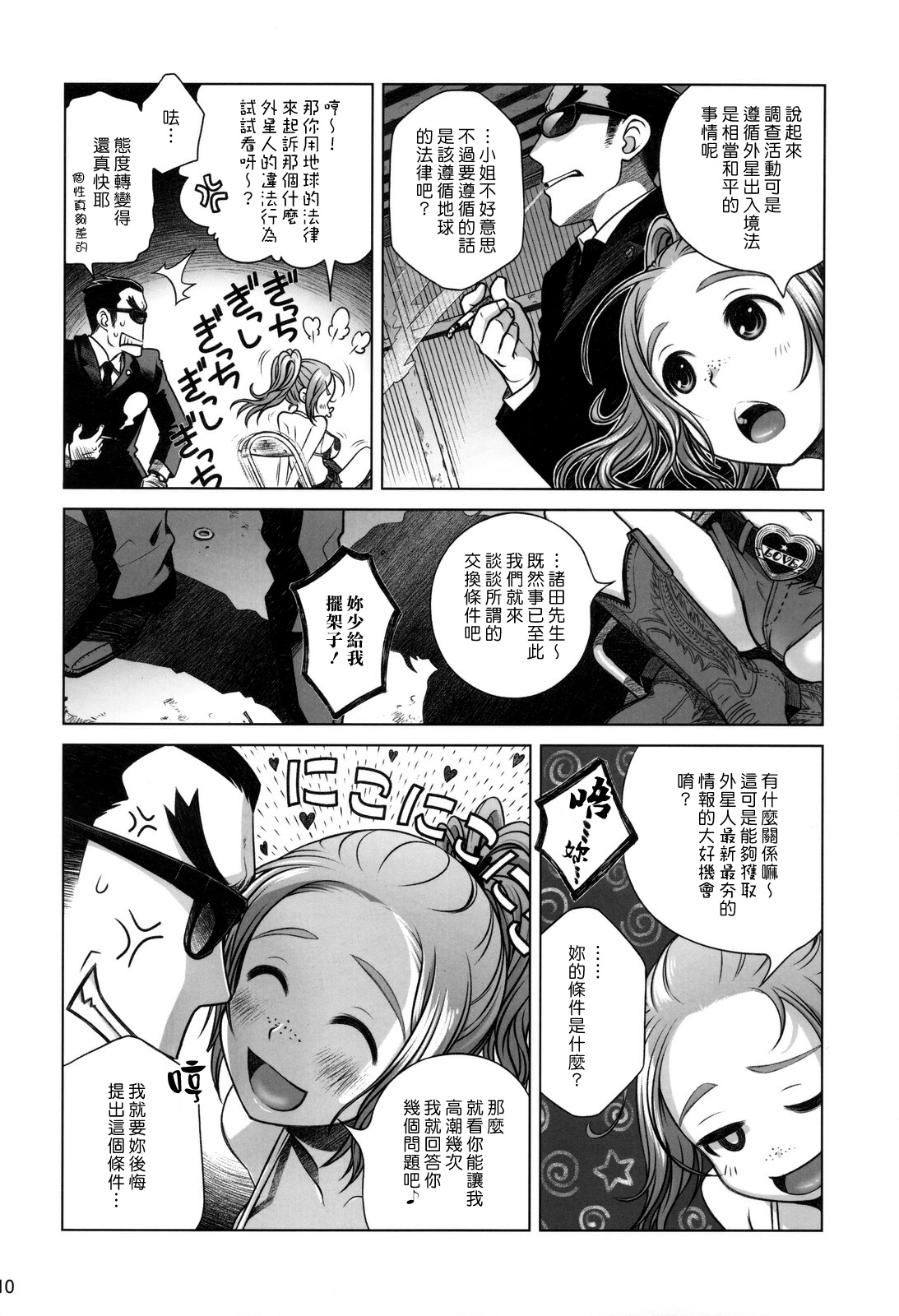 Sorako no Tabi 3 page 9 full
