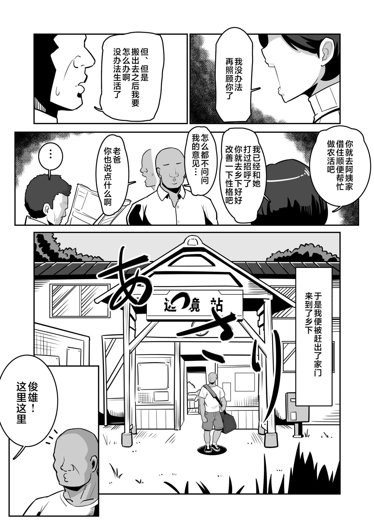 Bote Oba ~Isourou Saki no Oba-san o Haramasete Botebara Sex Zanmai!~ page 4 full