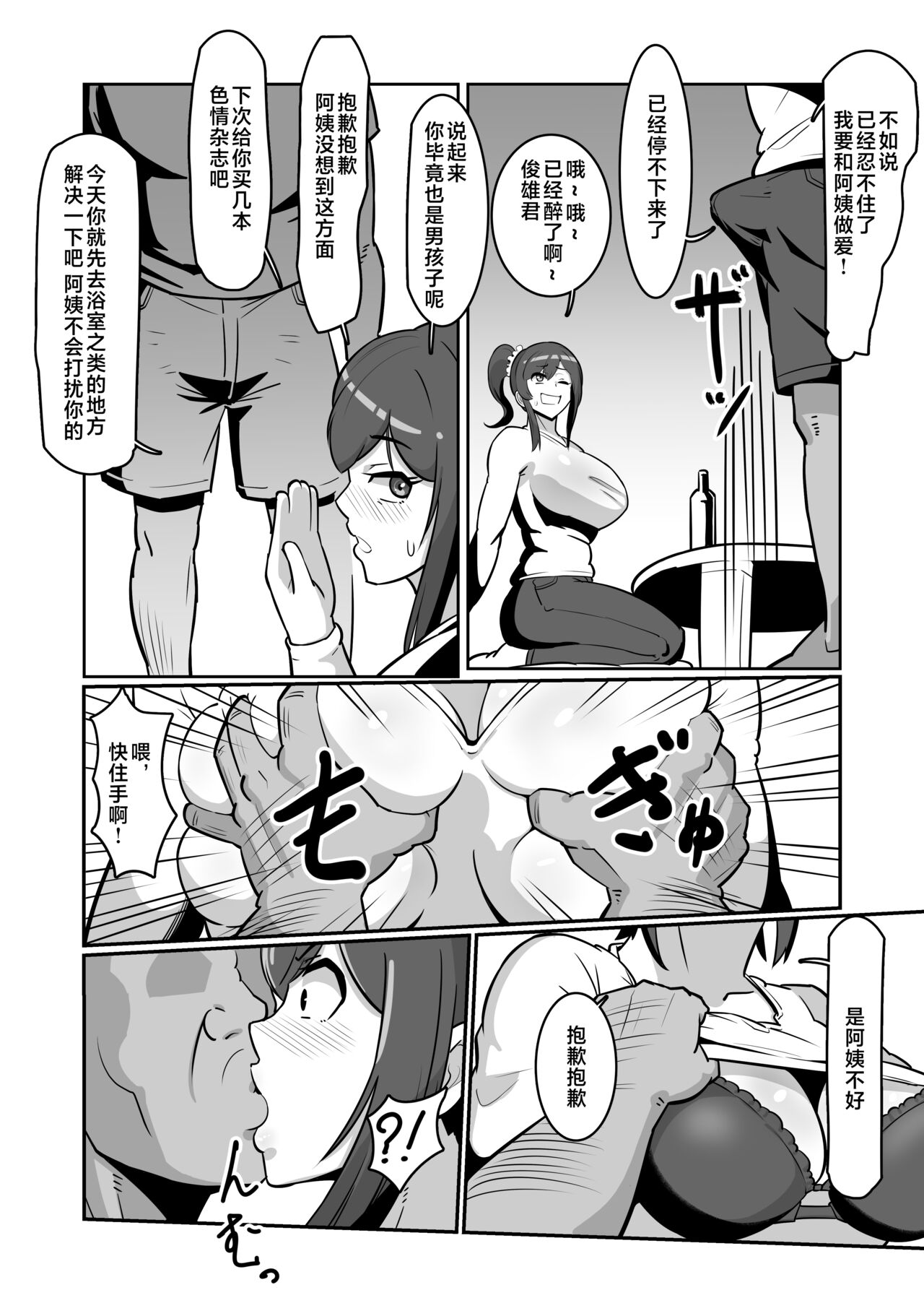 Bote Oba ~Isourou Saki no Oba-san o Haramasete Botebara Sex Zanmai!~ page 8 full