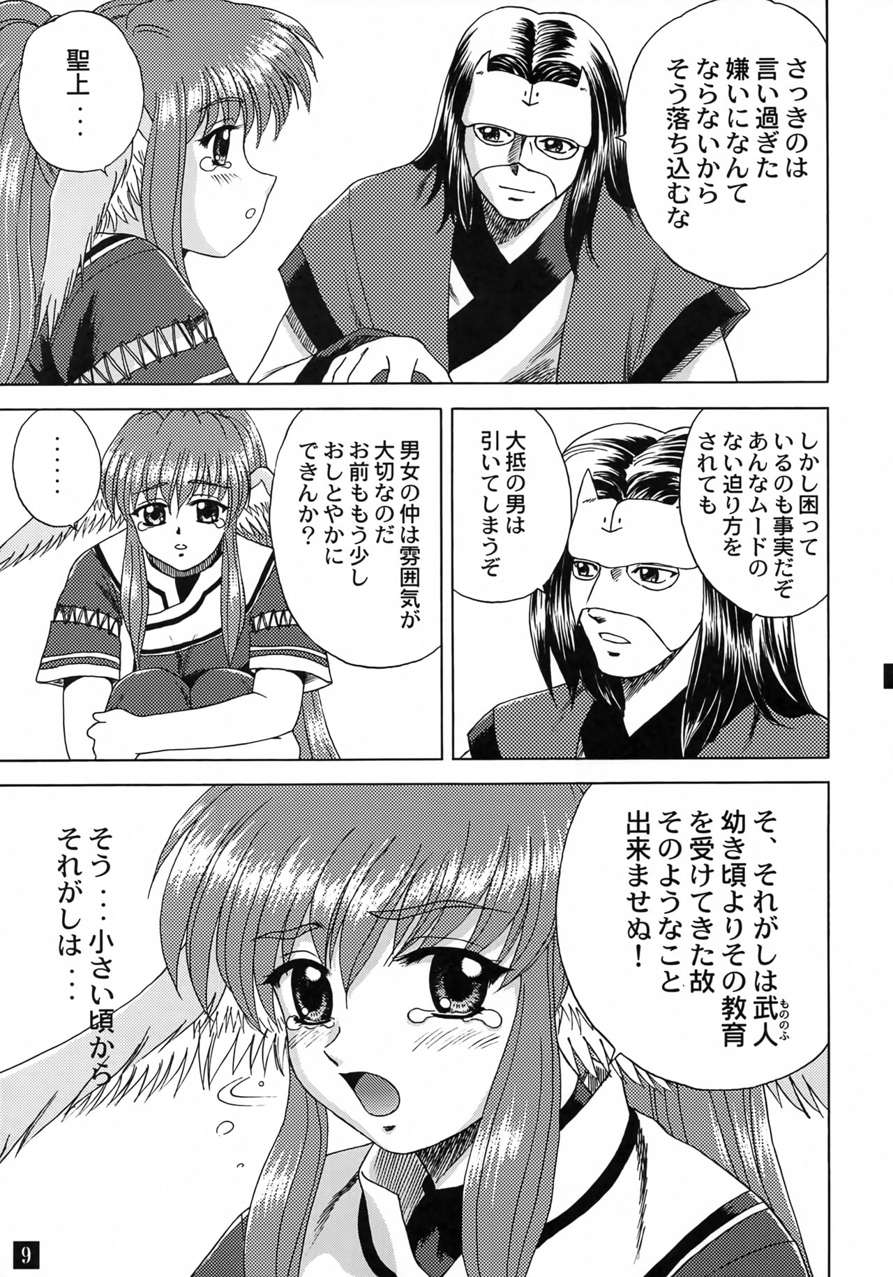 Touka Junjou page 10 full