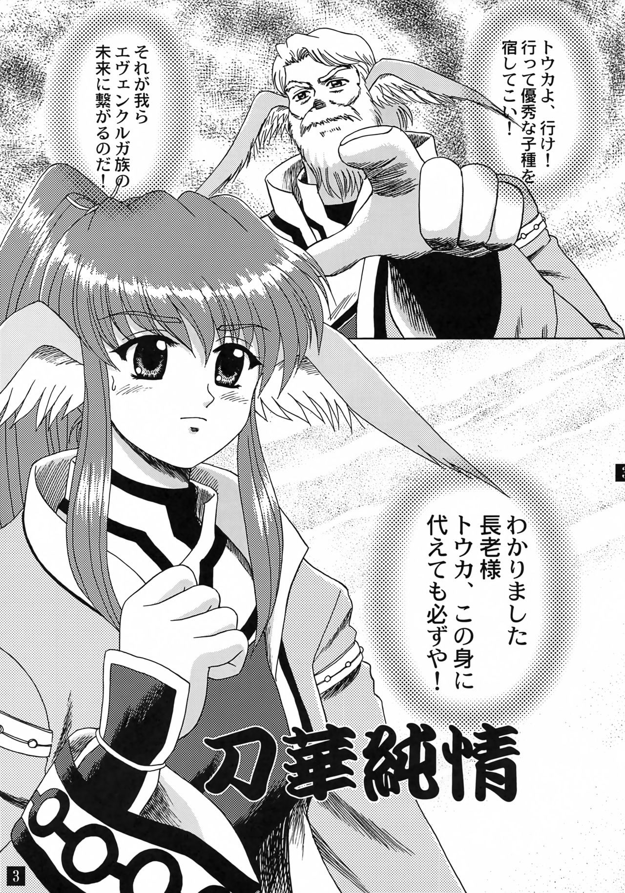 Touka Junjou page 4 full