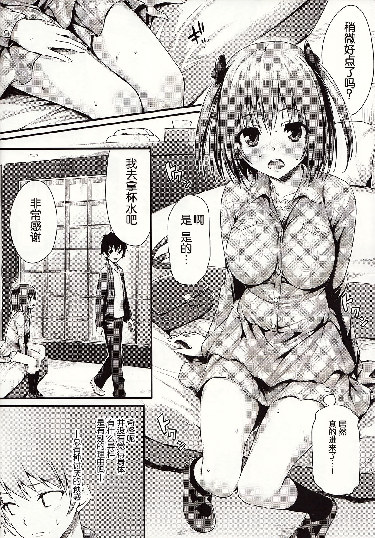 BABY DOLL page 8 full