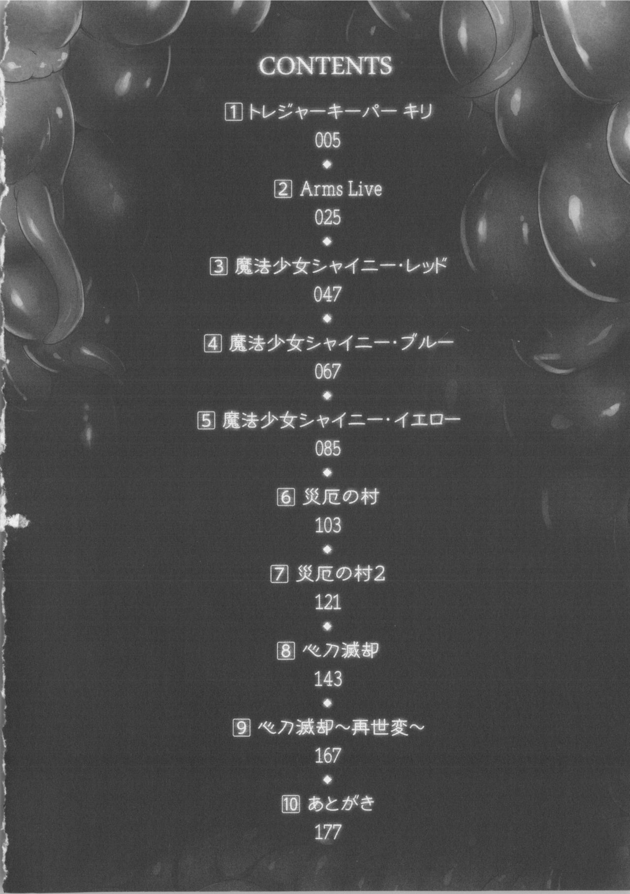 Ikusa Otome Haiboku no Nare no Hate page 10 full