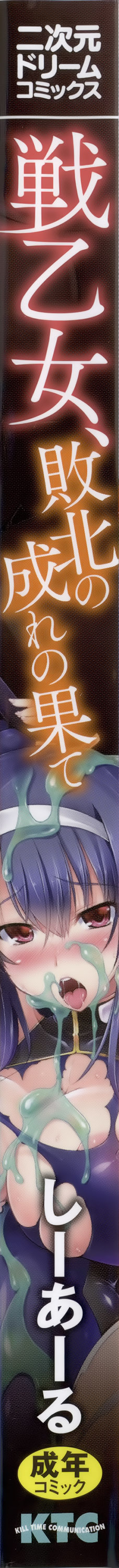 Ikusa Otome Haiboku no Nare no Hate page 7 full